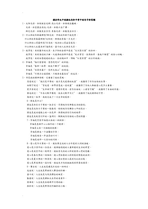 满分作文中的排比句和中考中的句子仿写题