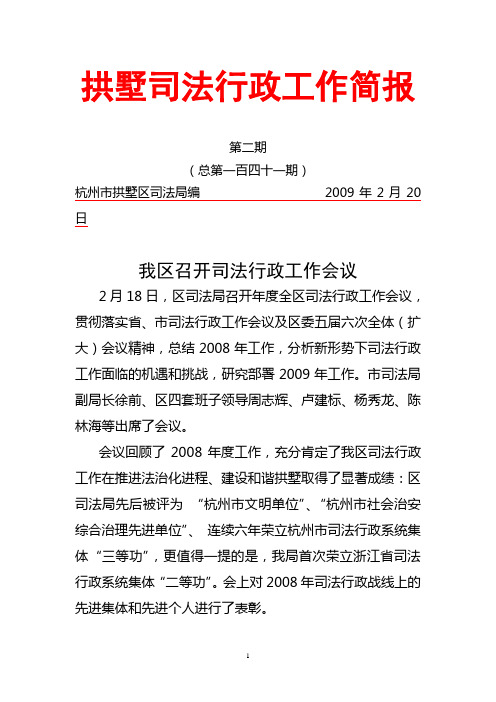 拱墅司法行政工作简报