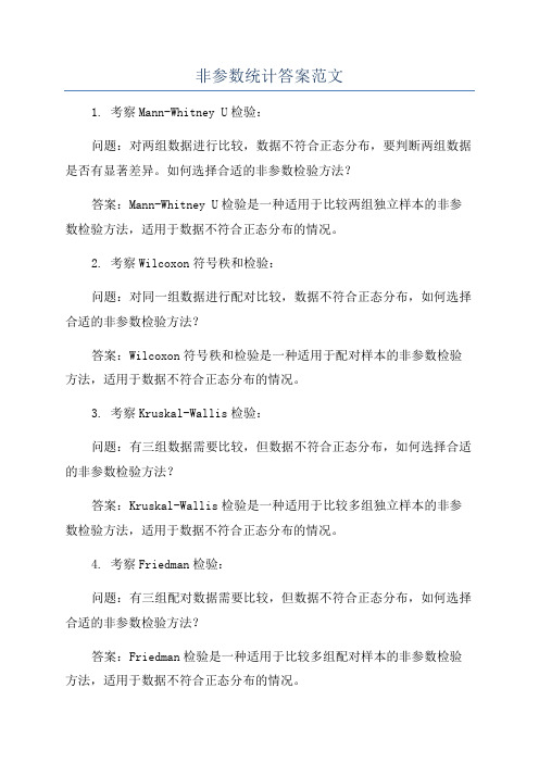 非参数统计答案范文