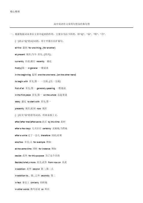 高中英语作文常用句型及经典句型