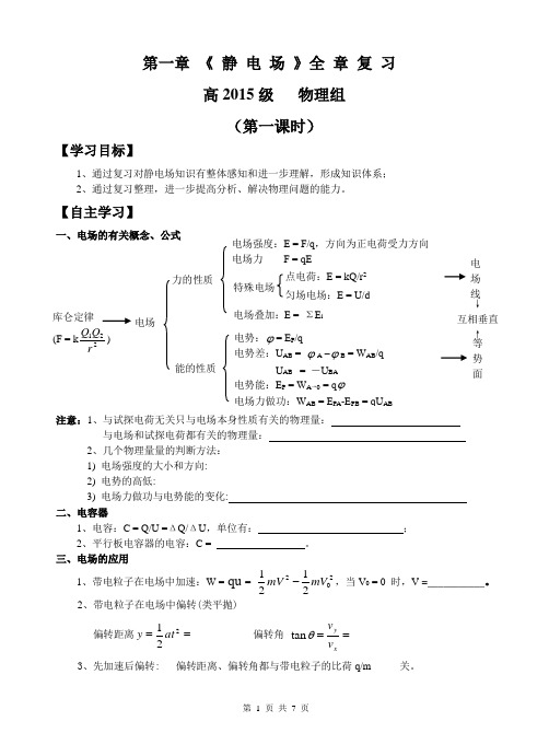 《静电场》全章复习导学案(定稿)