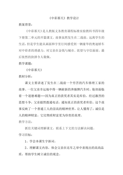 中彩那天