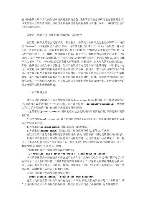 从语用学角度浅析幽默话语
