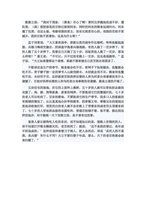 《寡人之于国也》全篇翻译