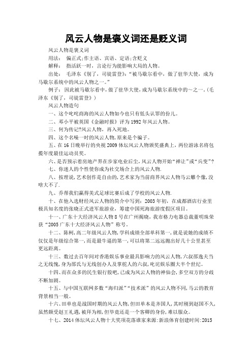 风云人物是褒义词还是贬义词