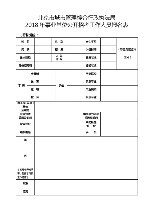 北京市城市管理综合行政执法局