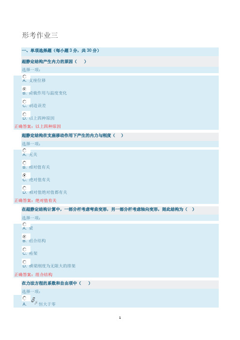 国开大土木工程力学形考作业三及答案