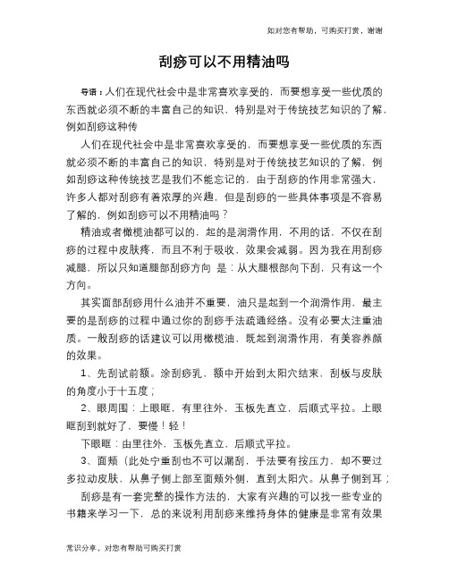 刮痧可以不用精油吗