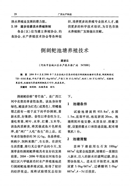 倒刺鲃池塘养殖技术
