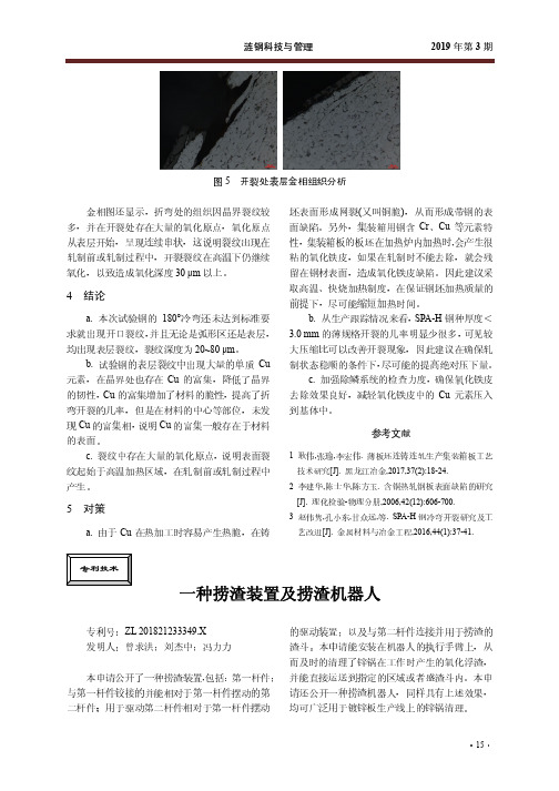 一种捞渣装置及捞渣机器人