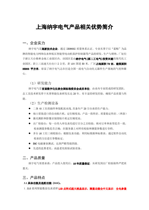 纳宇电气产品相关优势