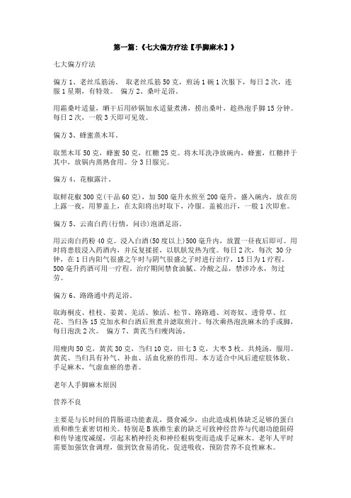 老年人手脚麻木