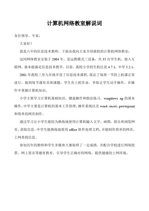 计算机网络教室解说词