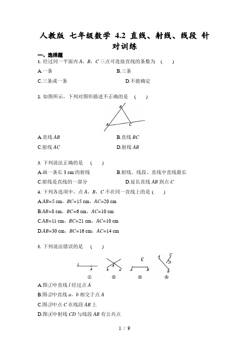 人教版 七年级数学上册  4.2 直线、射线、线段 针对训练 (含答案)