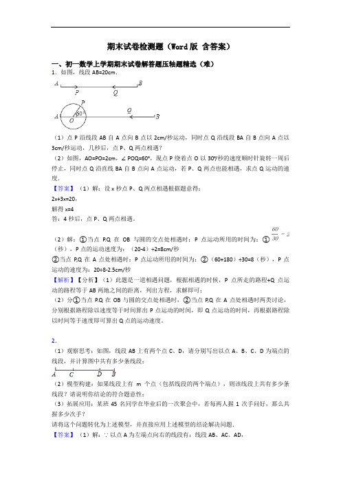 期末试卷检测题(Word版 含答案)