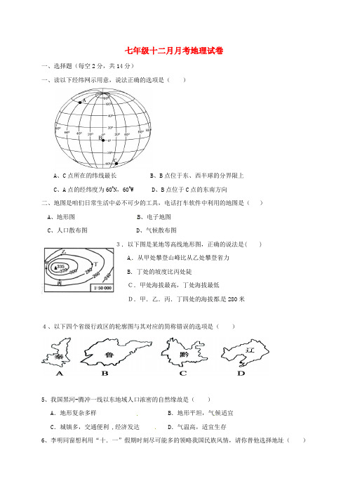 七年级地理12月月考试题
