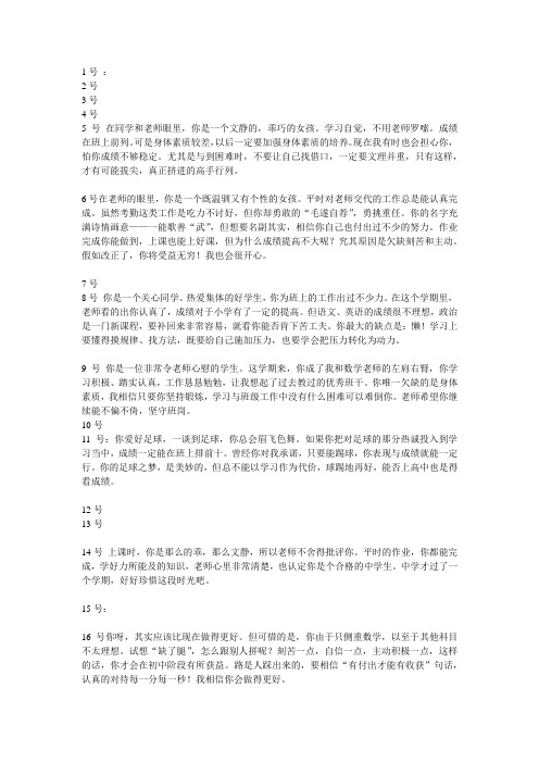 学生评语1