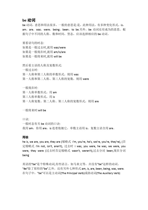 be动词的用法