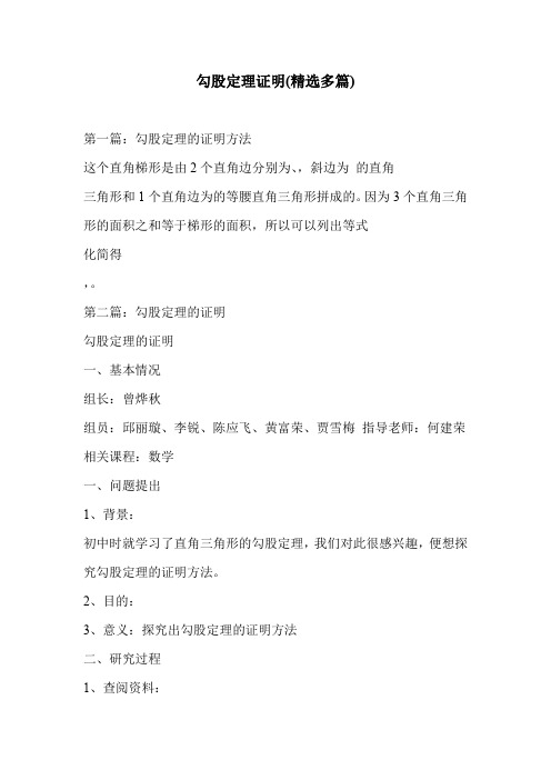 勾股定理证明(精选多篇)