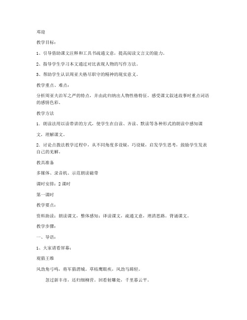 细柳营(语文版) 教学设计