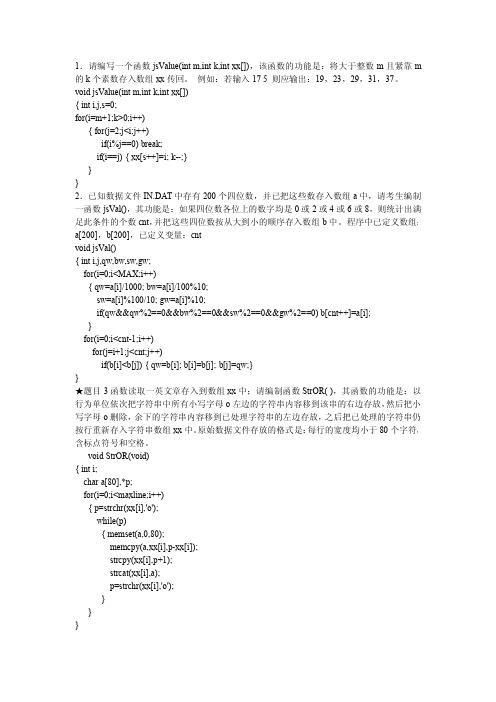 全国计算机等级考试三级数据库技术上机南开100题