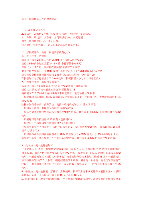 加工件的收费标准