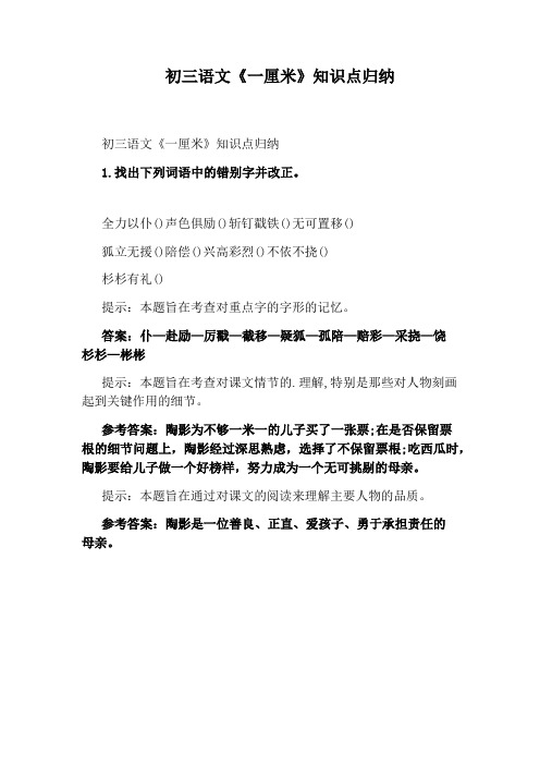 初三语文《一厘米》知识点归纳
