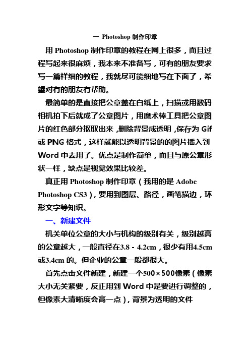 Photoshop制作公章和钢印教程