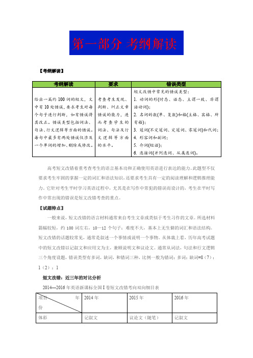 2017高考大题冲关秘笈高考英语短文改错：名校模拟 含答案