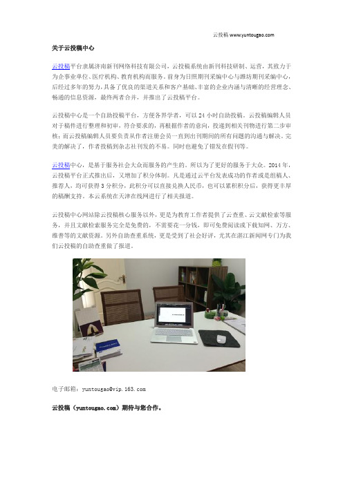 关于云投稿中心