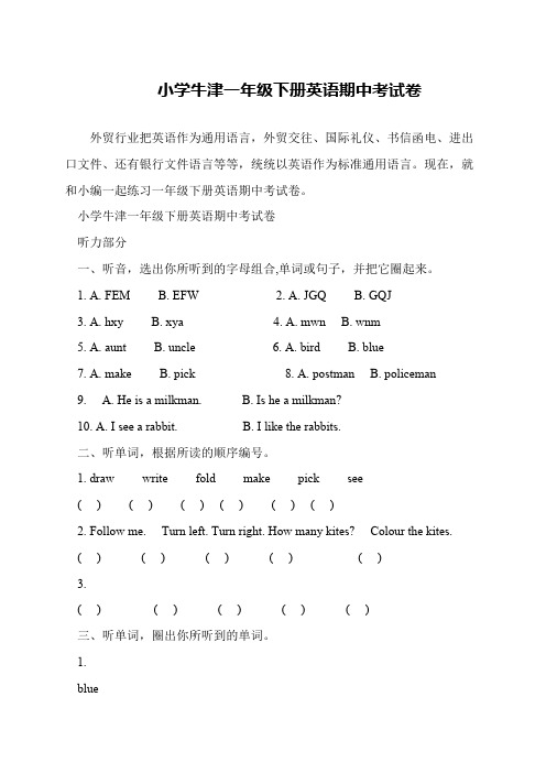 小学牛津一年级下册英语期中考试卷