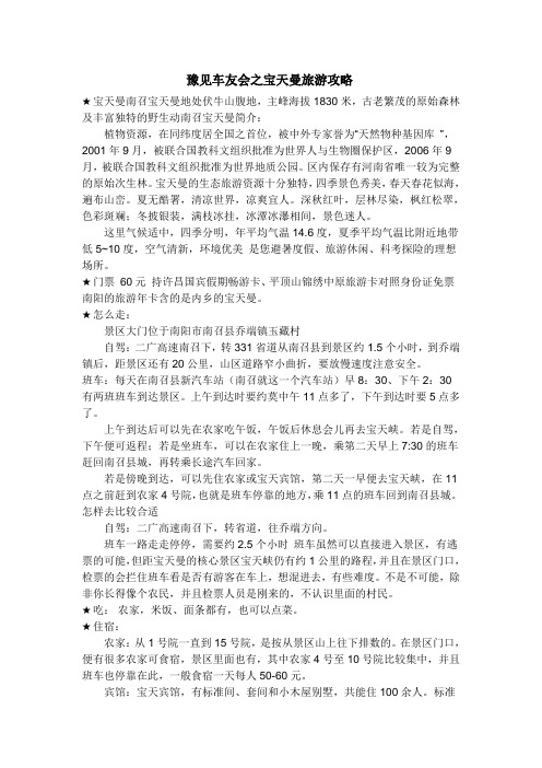 豫见车友会之宝天曼旅游攻略