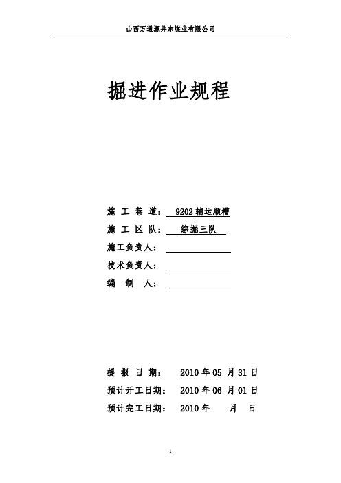 规程9202辅运顺槽讲解