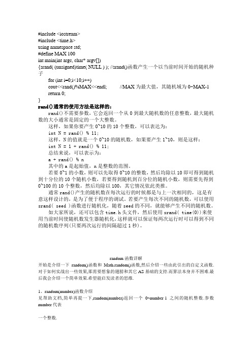random函数详解