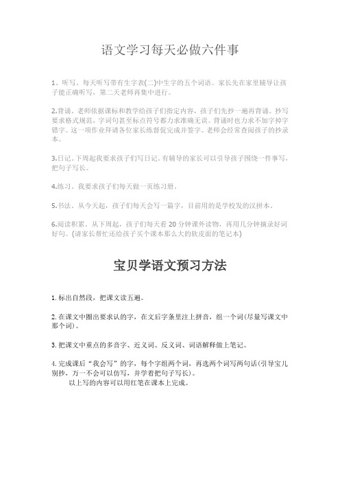 语文学习每天必做六件事