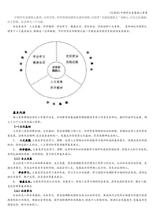 (完整版)中国学生发展核心素养