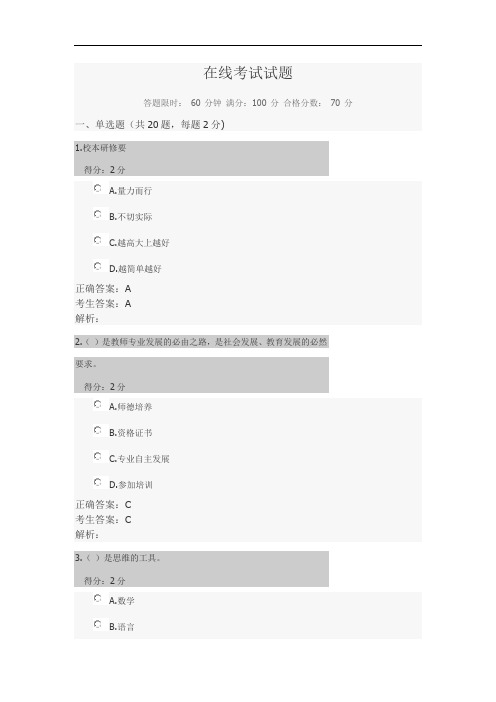 2020年大竹县全员教师素质能力提升培训考试试卷及参考答案(92分)