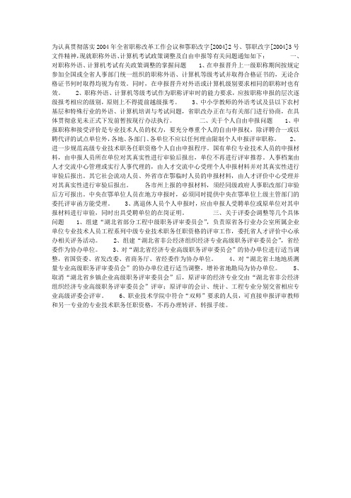 湖北省职称外语、计算机考试等最新政策