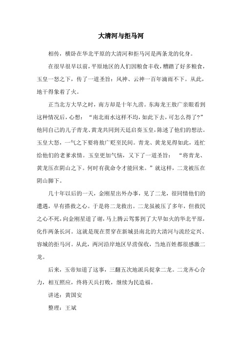 大清河与拒马河