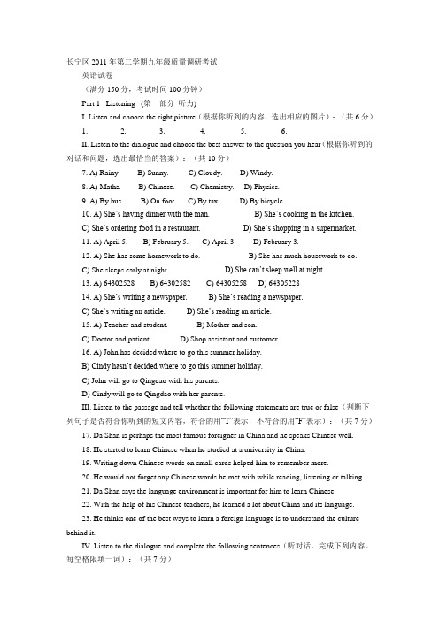 2011上海市长宁区英语二模试卷