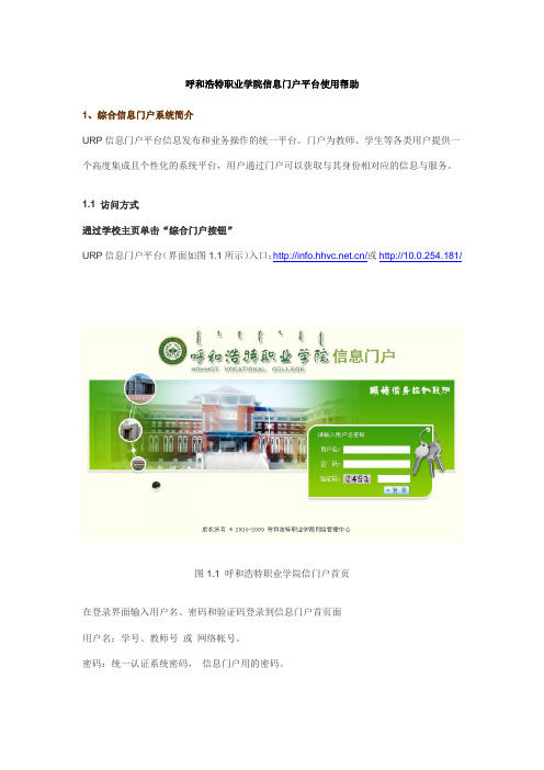 呼和浩特职业学院信息门户平台使用帮助