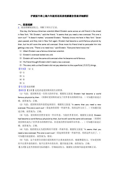 沪教版牛津上海六年级英语阅读理解题含答案详细解析 (7)