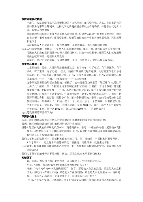 三年级下语文园地二_习作_保护环境为主题