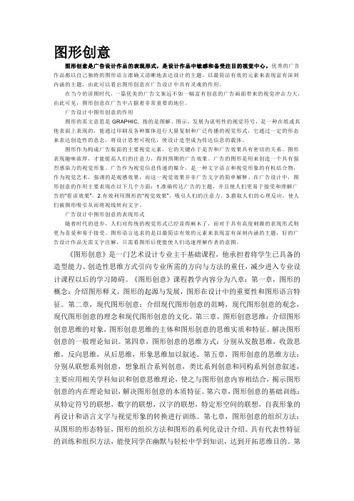 图形创意