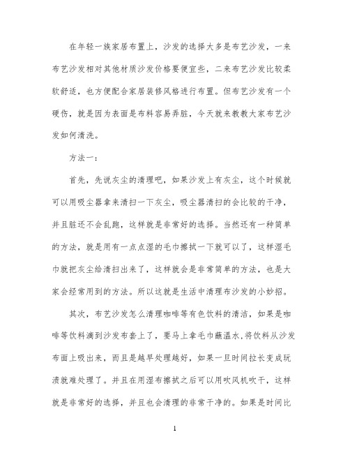 布沙发怎么洗