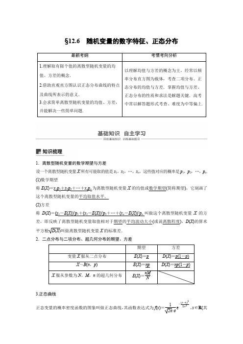 2019版高考数学大一轮复习人教B版全国通用文档：第十