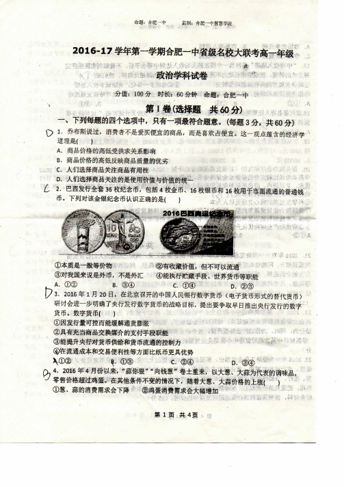 安徽省合肥一中省级名校大联考2016-2017学年高一上学期期末试卷 - 政治(扫描版)