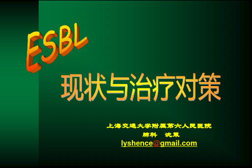 ESBL现状与治疗对策