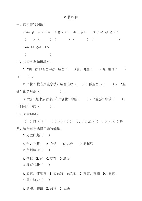 部编版小学五年级上册语文6《将相和》一课一练试题(附答案)