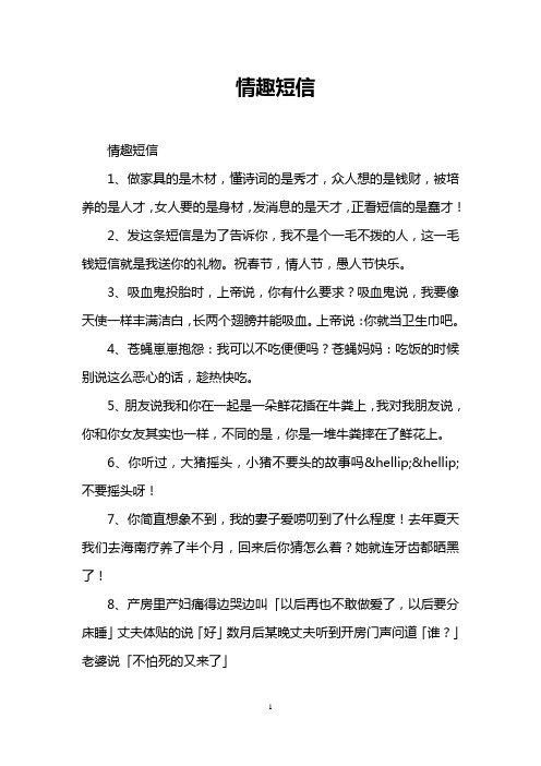 情趣短信